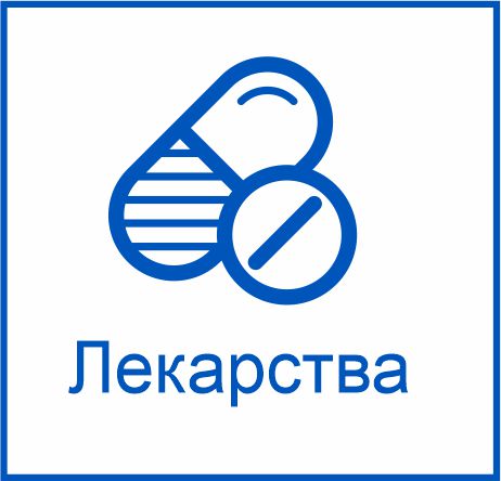 маркировка лекарств