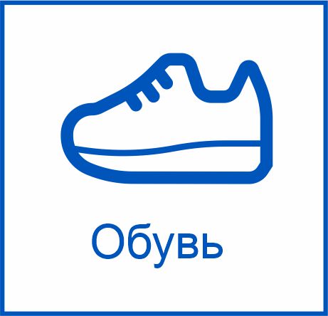маркировка обуви m-ob.jpg