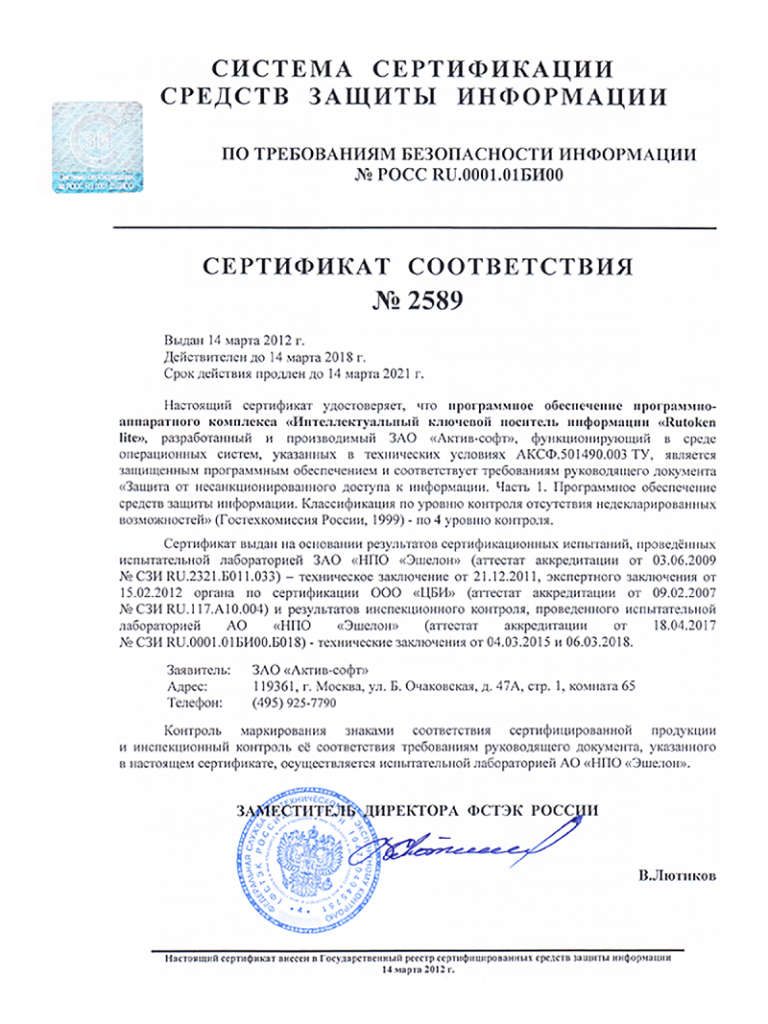 Сертификат Rutoken Lite Сертификат Rutoken Lite